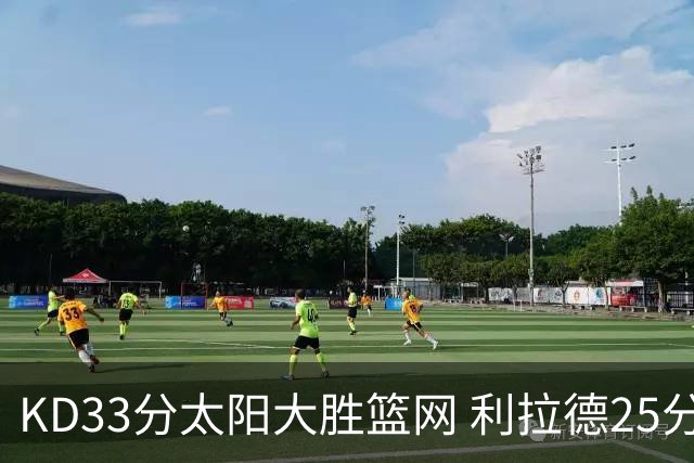KD33分太阳大胜篮网 利拉德25分雄鹿负开拓者